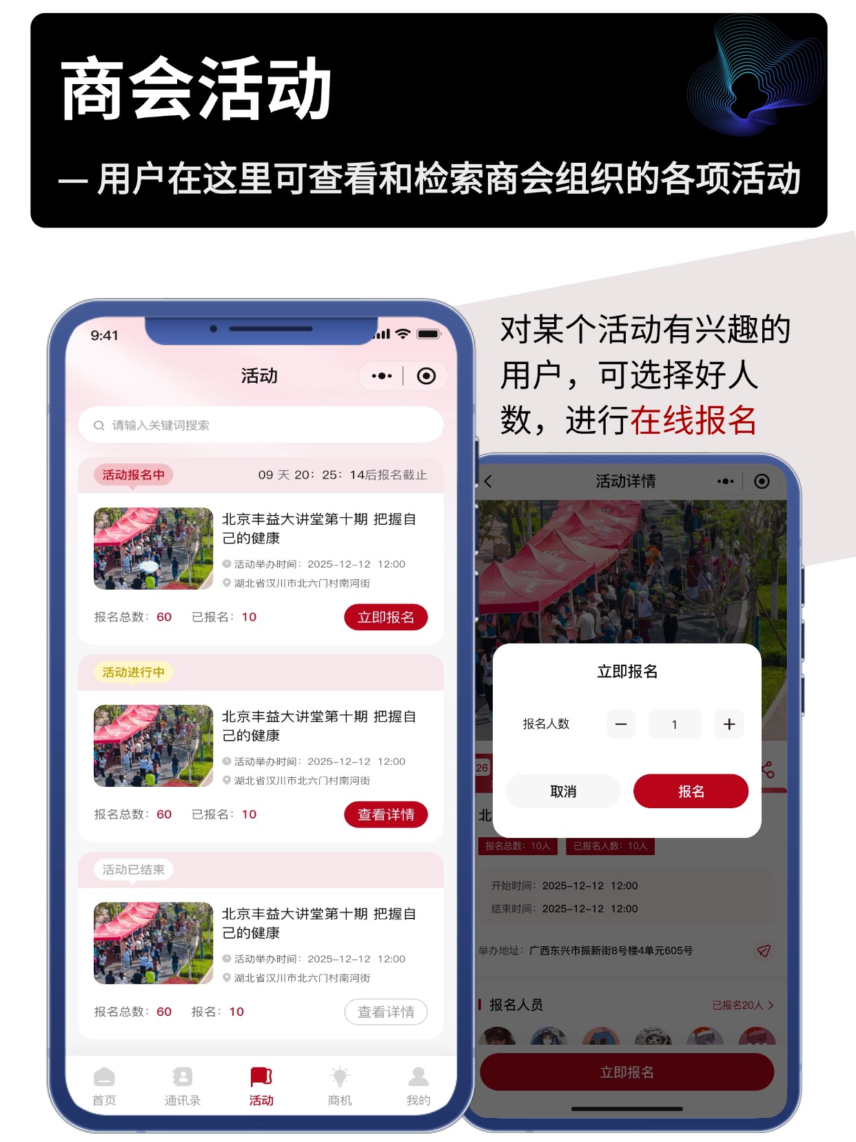 商会活动