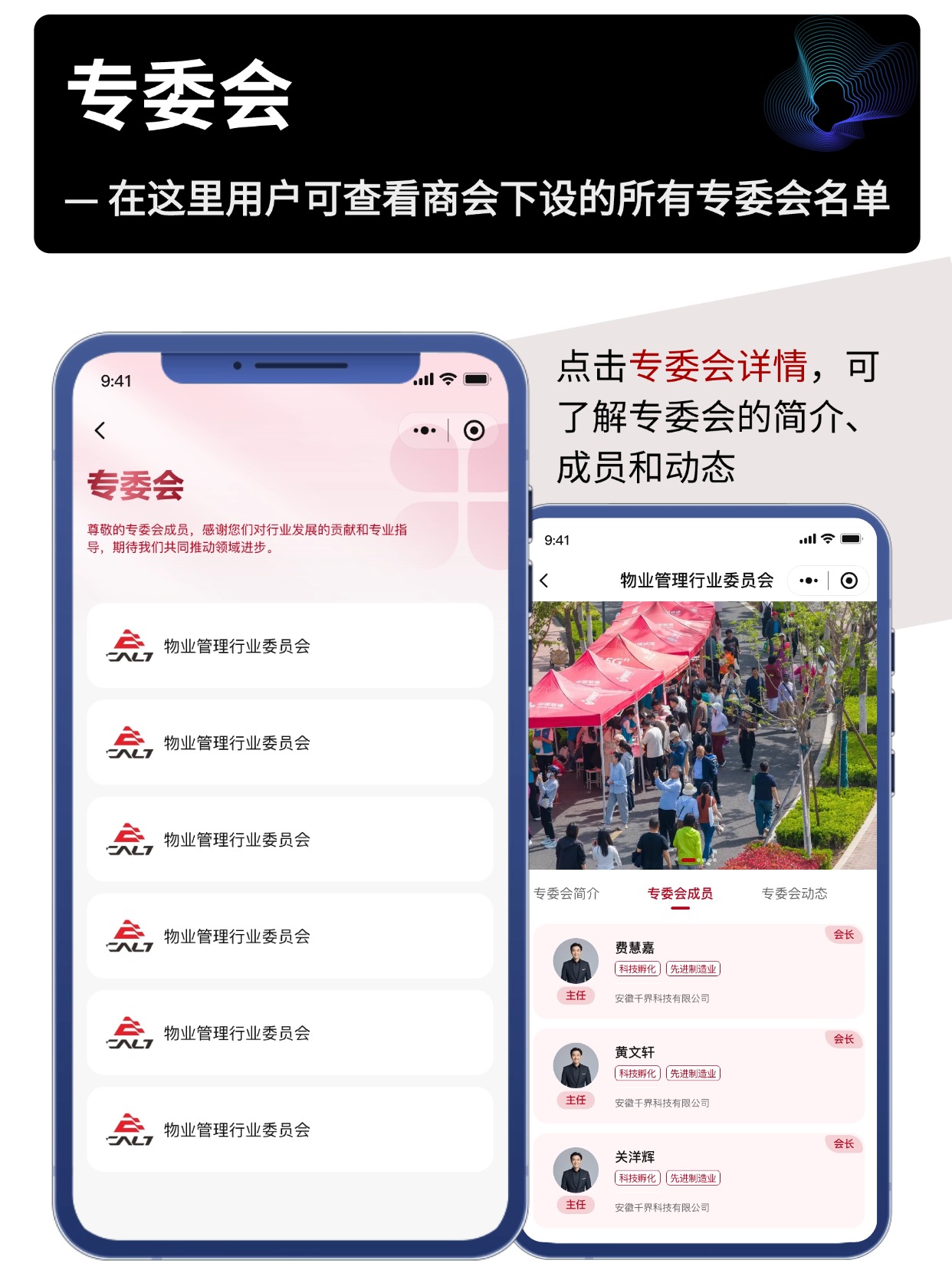 专委会