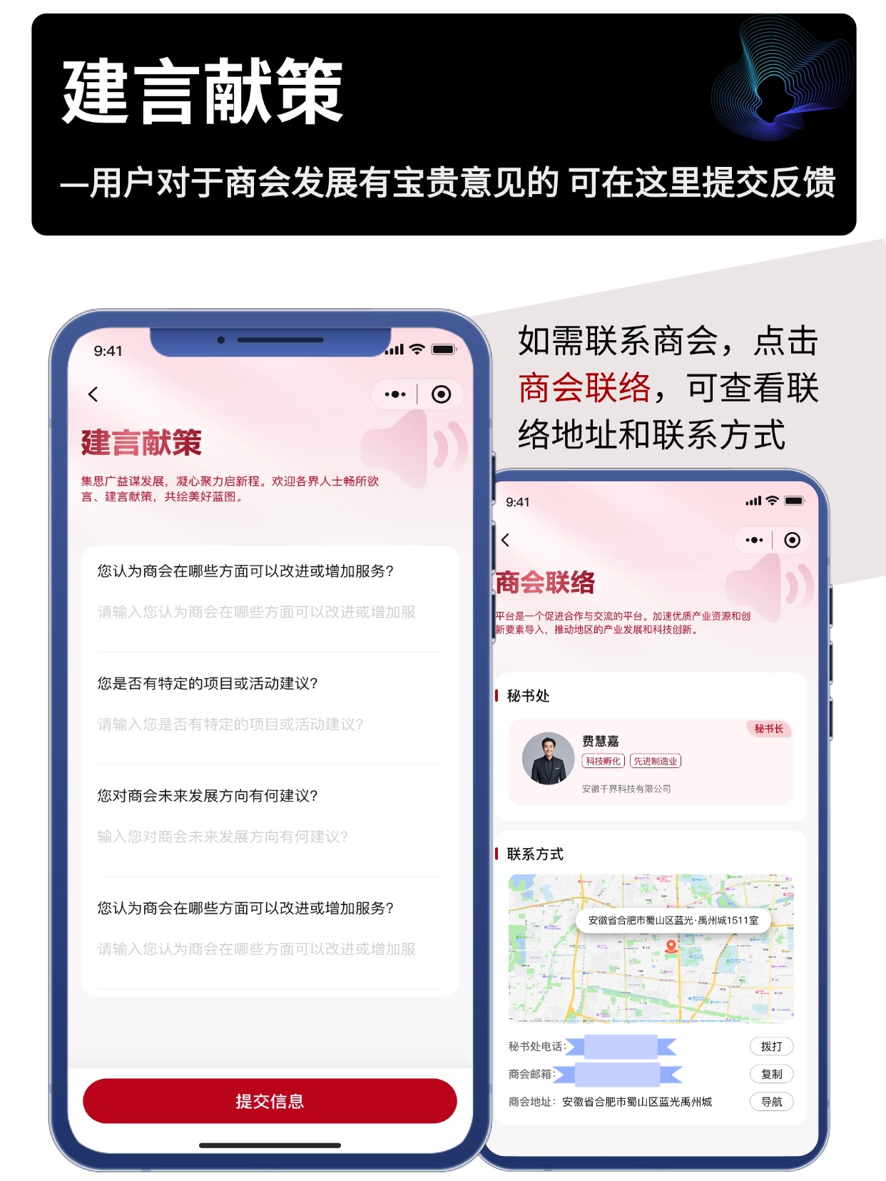 建言献策