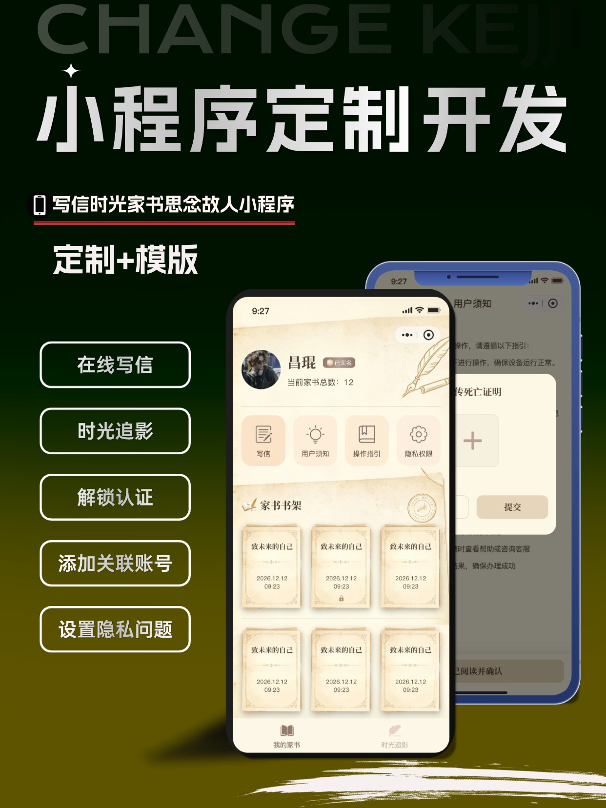 写信时光家书思念故人小程序