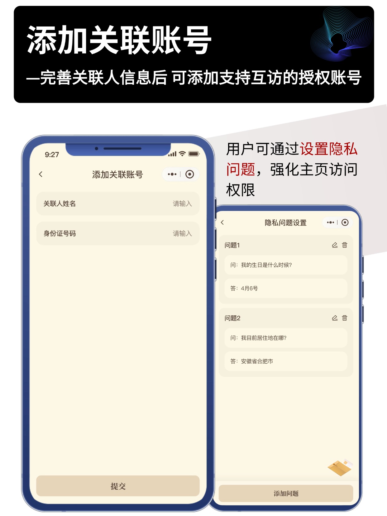 添加关联账号