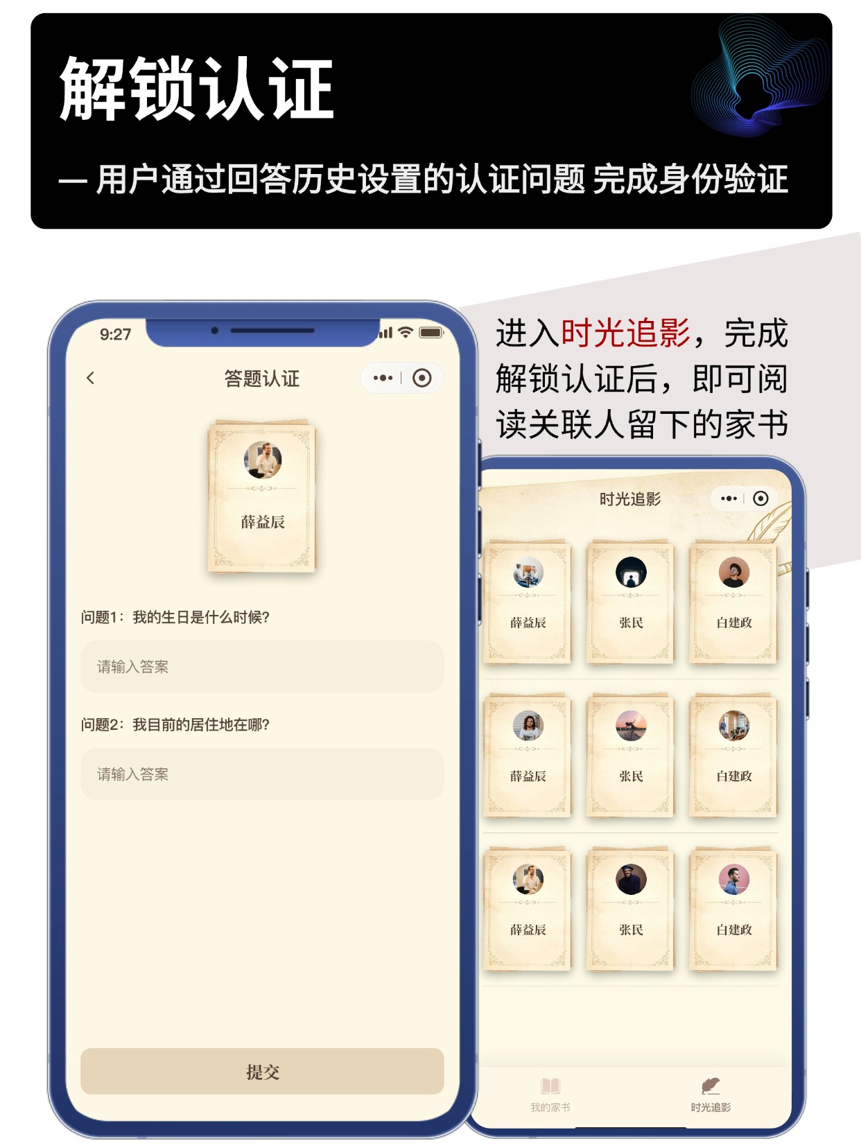 解锁认证
