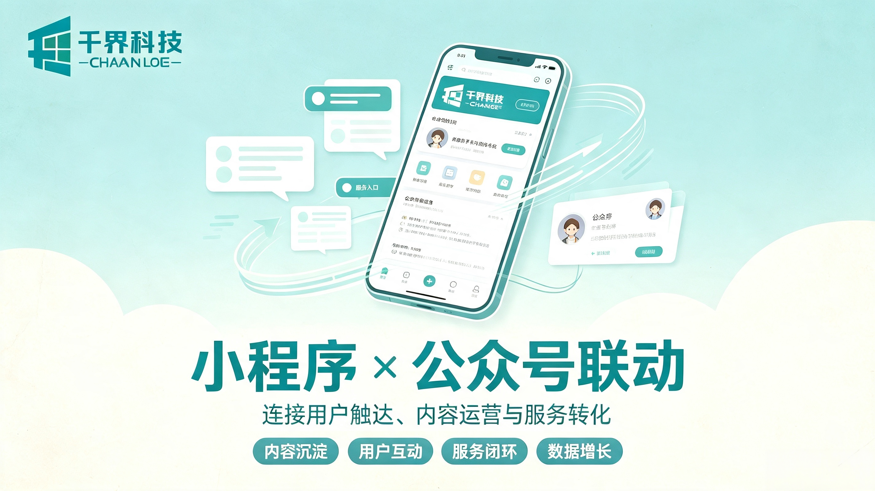 小程序公众号联动