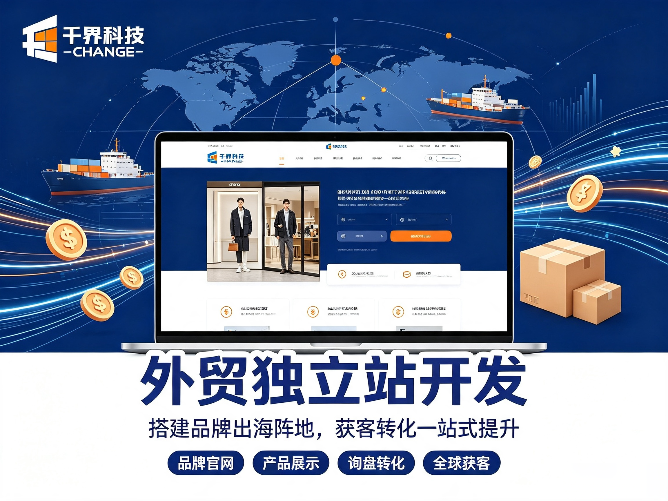 外贸独立站开发需求上涨，多语言网站搭建合规要点 | 千界科技