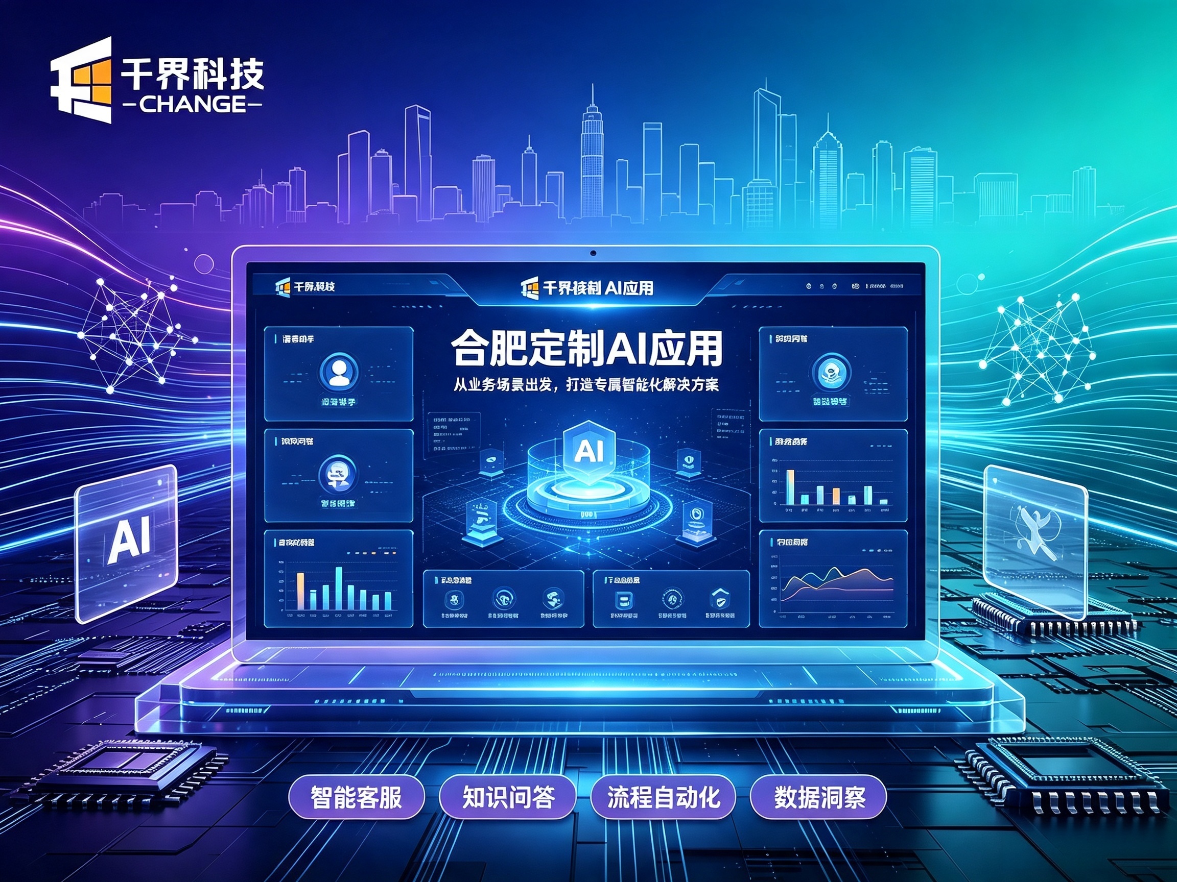 合肥产业数字化提速，定制 AI 应用迎来落地热潮 | 千界科技