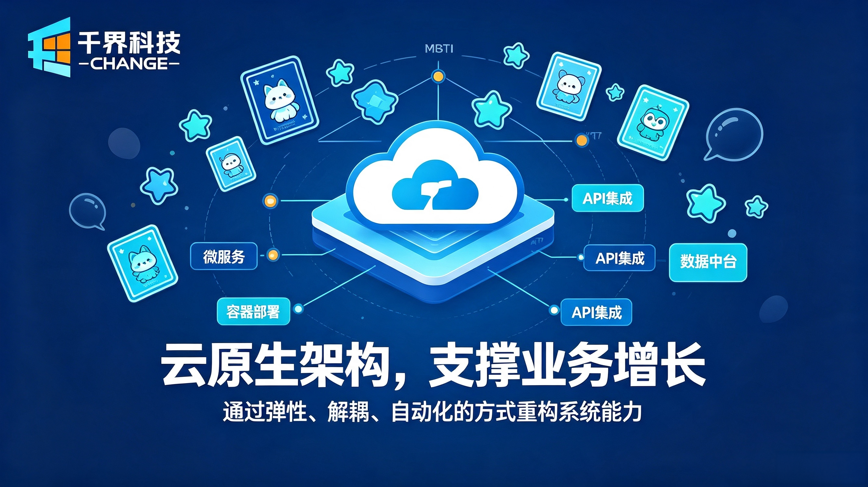 云架构