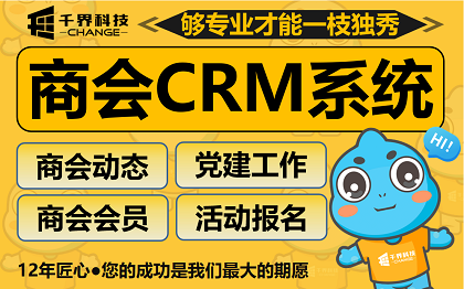 千界科技合肥商会小程序开发案例｜协会组织数字化服务会员资源对接系统定制