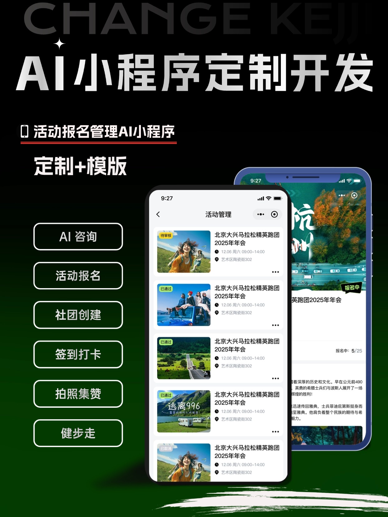 活动报名管理AI小程序