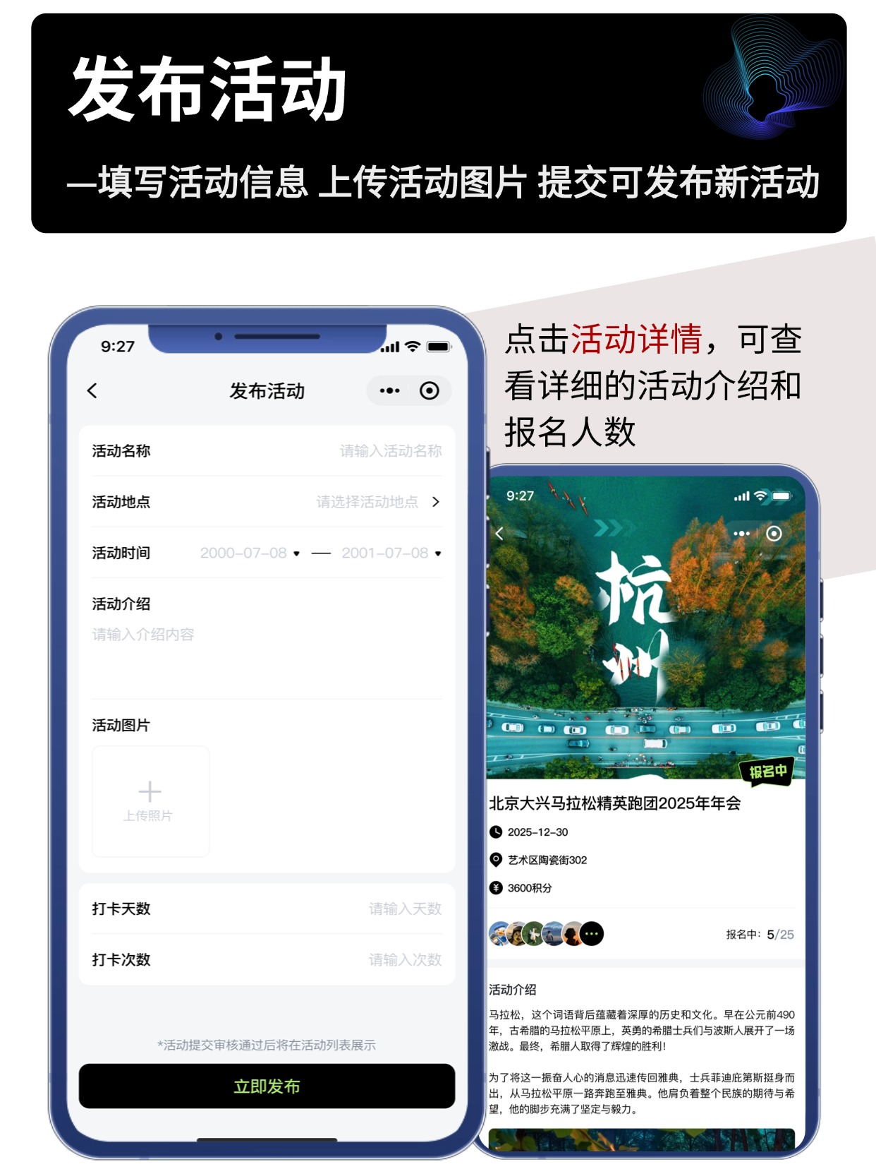 发布活动