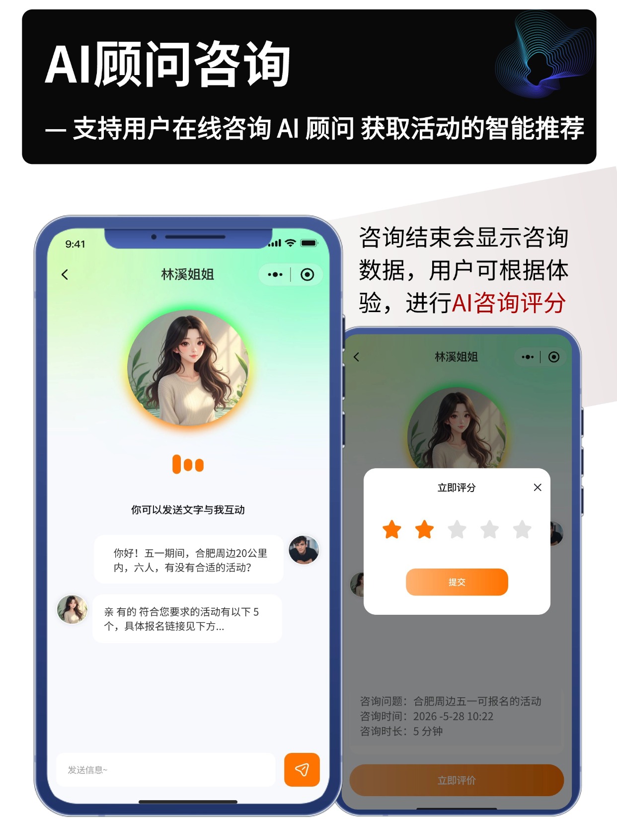 AI顾问咨询