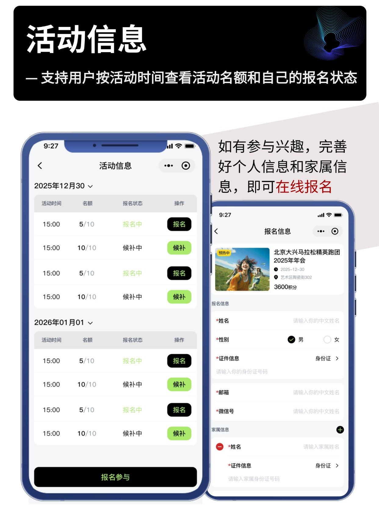 活动信息