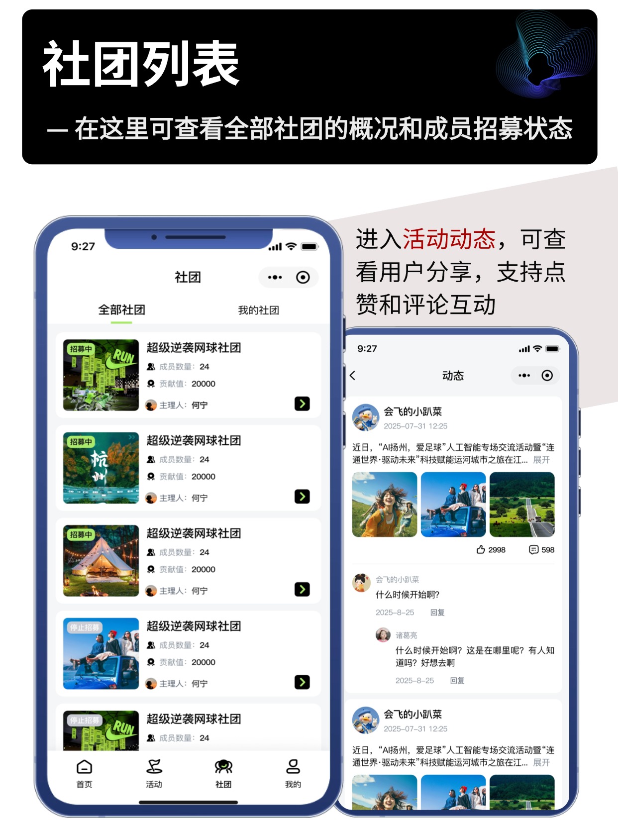 社团列表