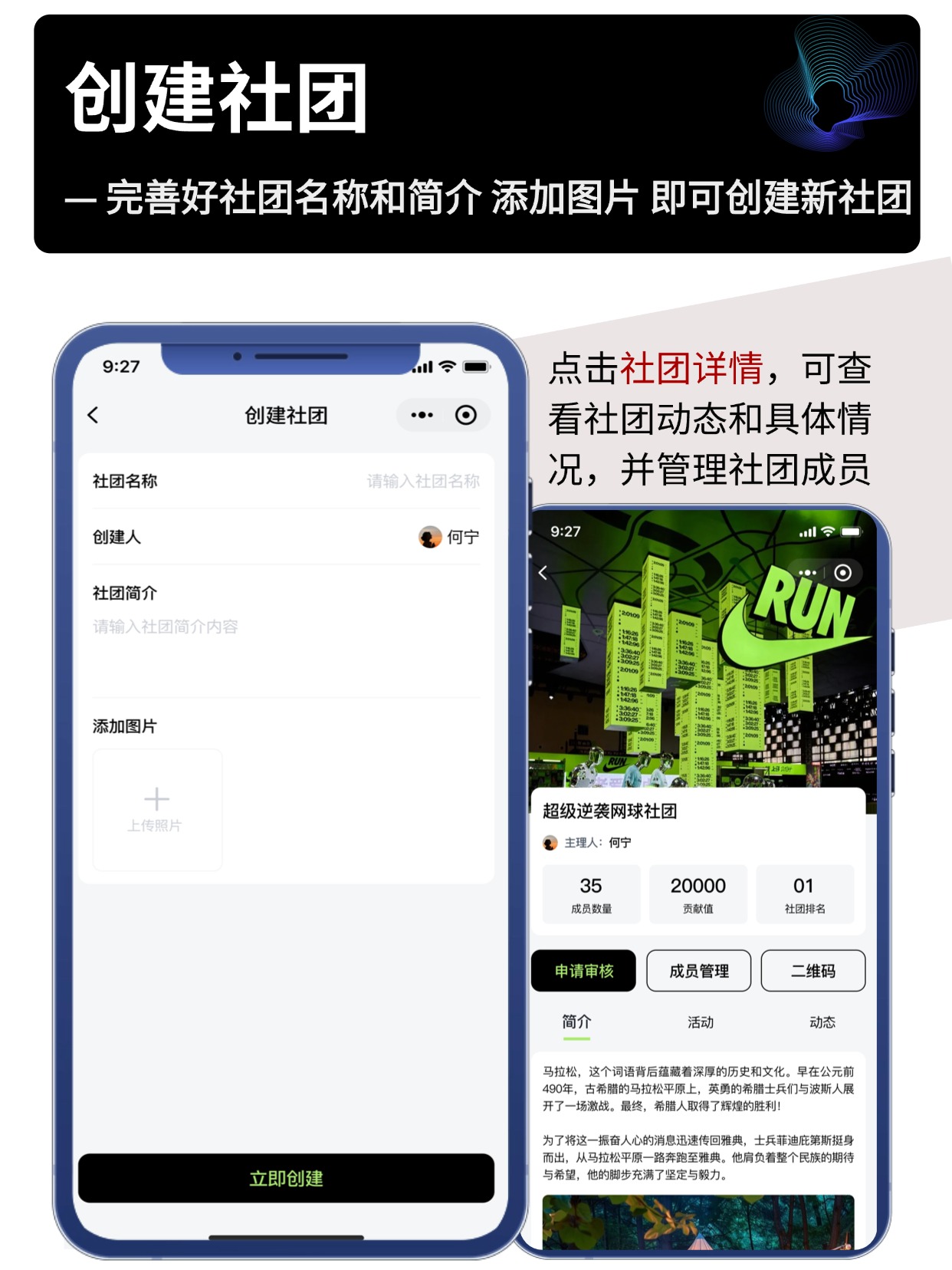 创建社团