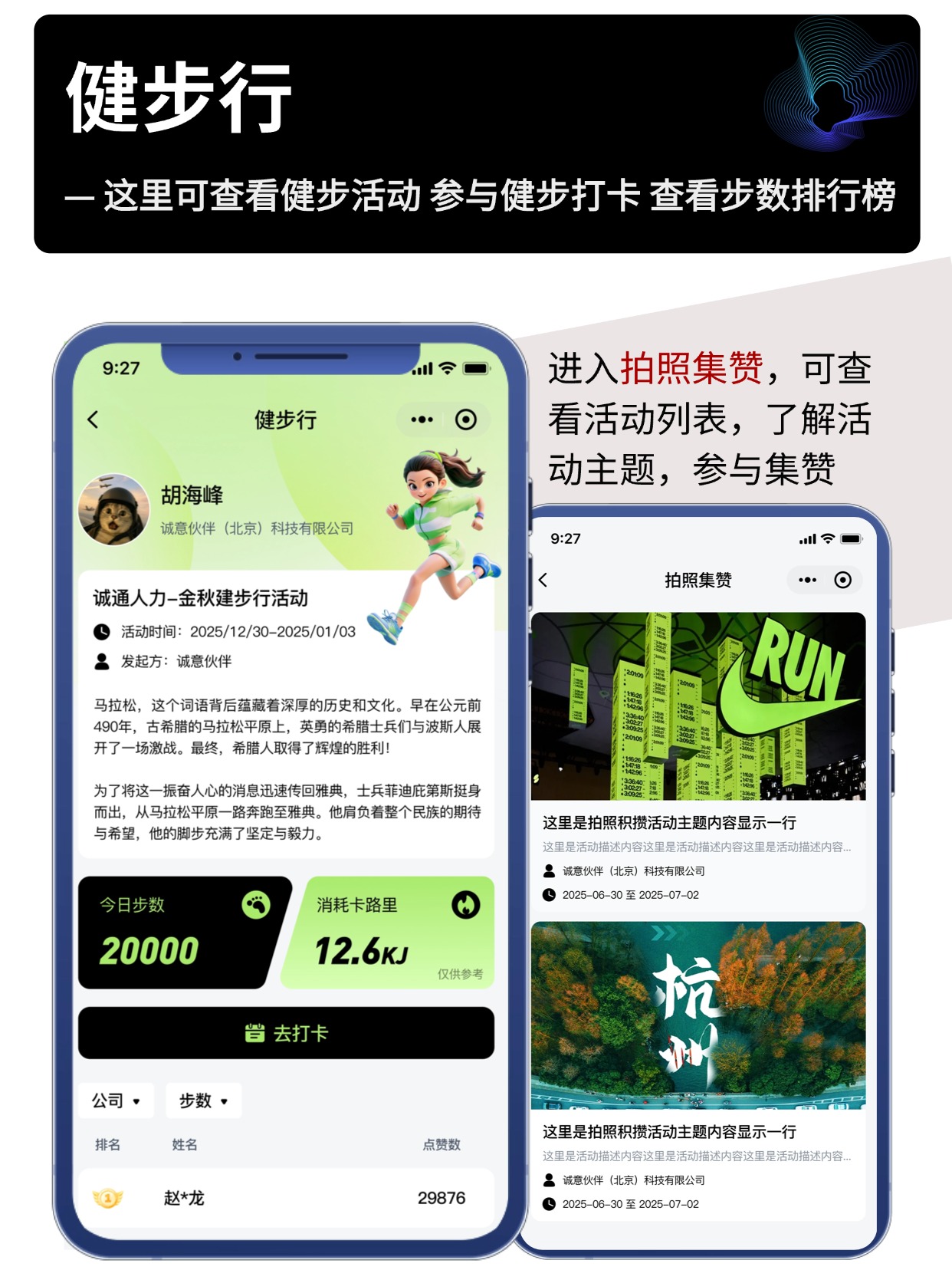 健步行