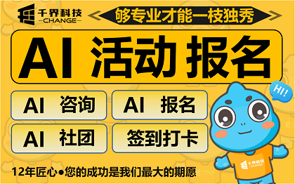 千界科技合肥工会小程序开发｜AI职工活动报名健步行打卡社团管理定制案例