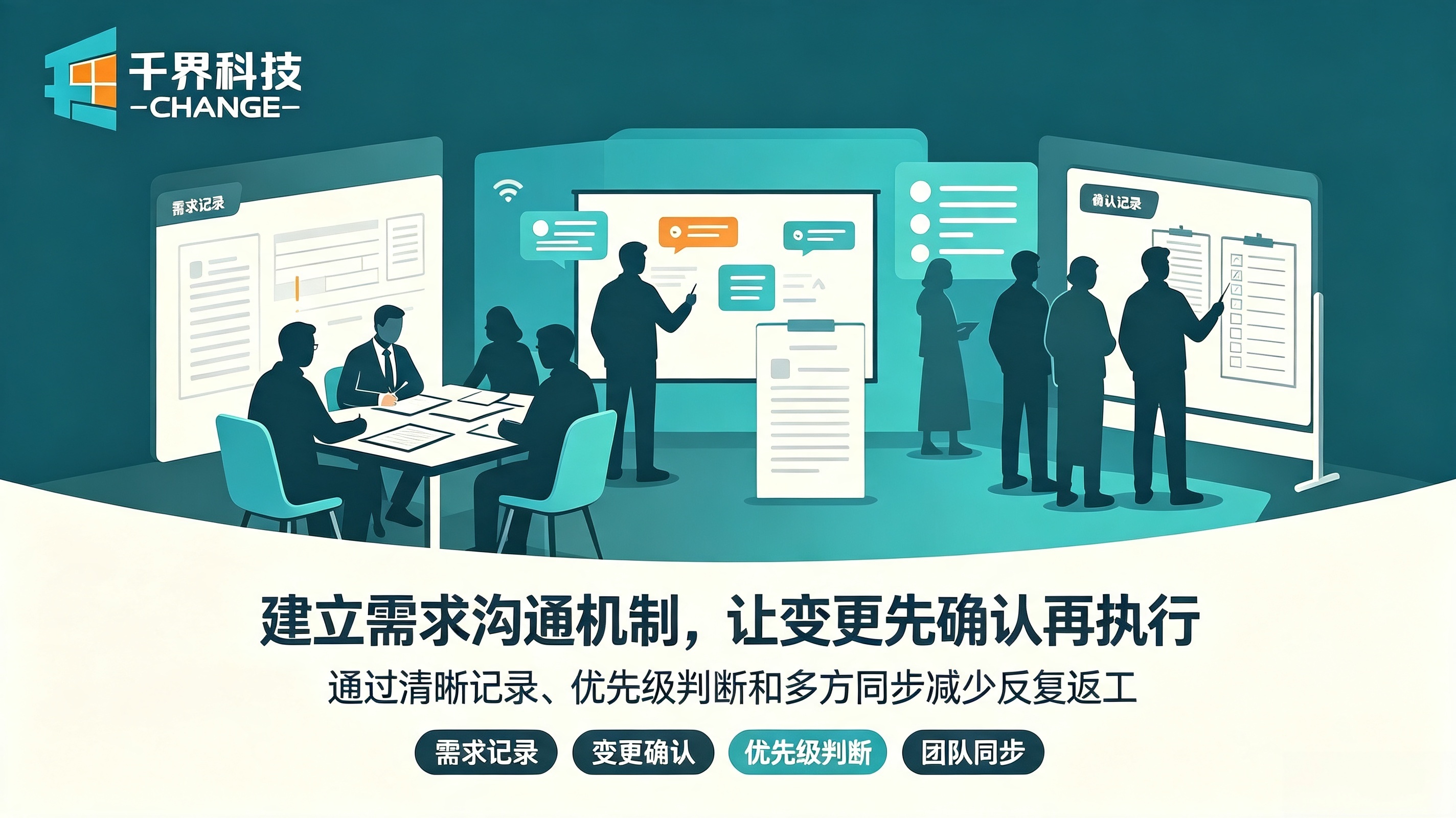 需求变更管控方案