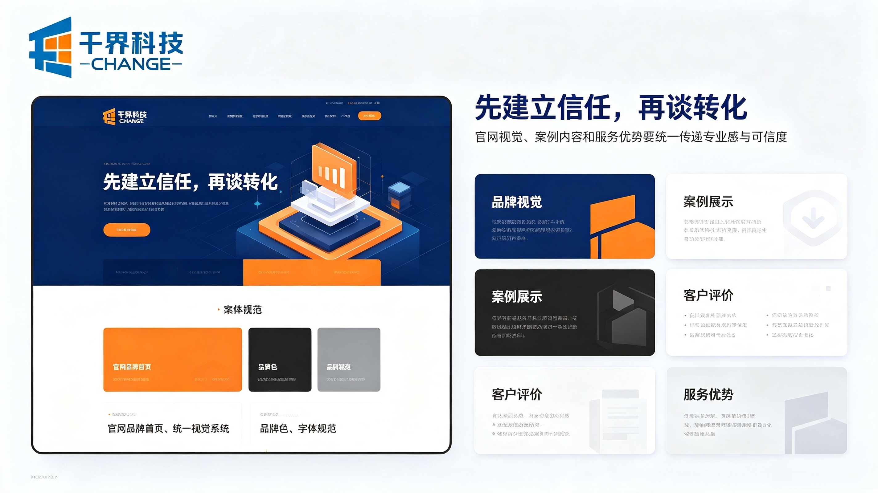 营销型官网开发
