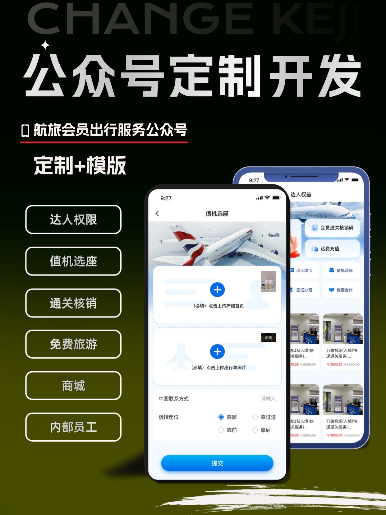 航旅会员出行服务公众号
