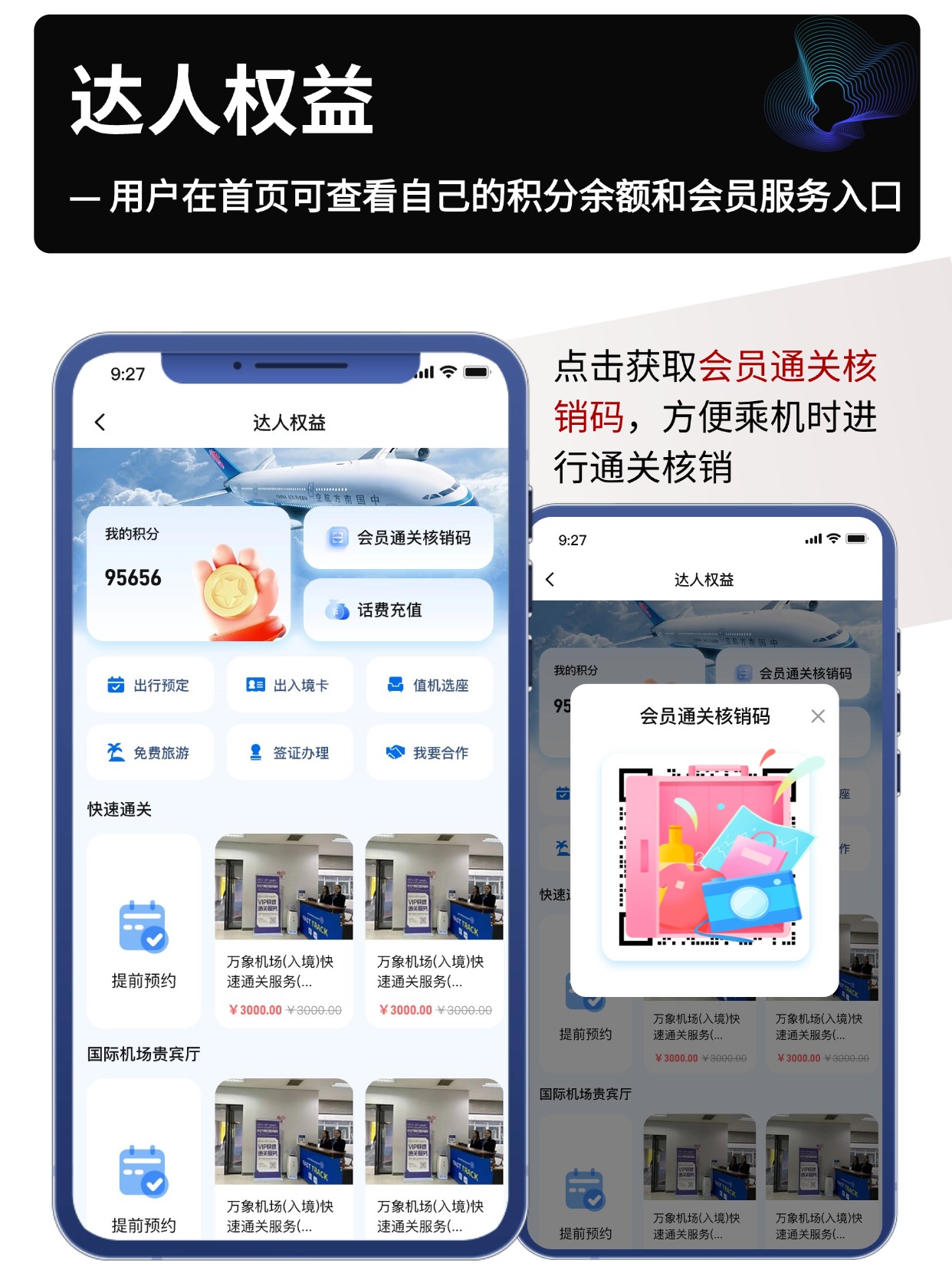 达人权益