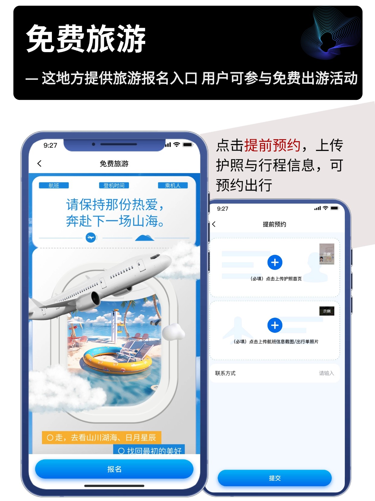 免费旅游