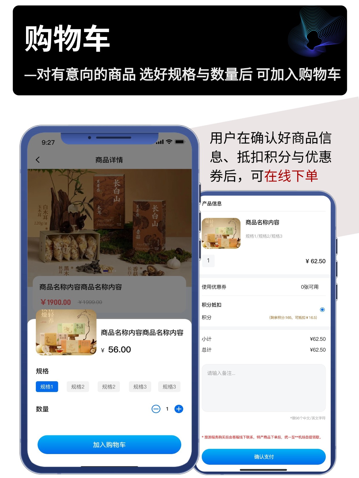 购物车