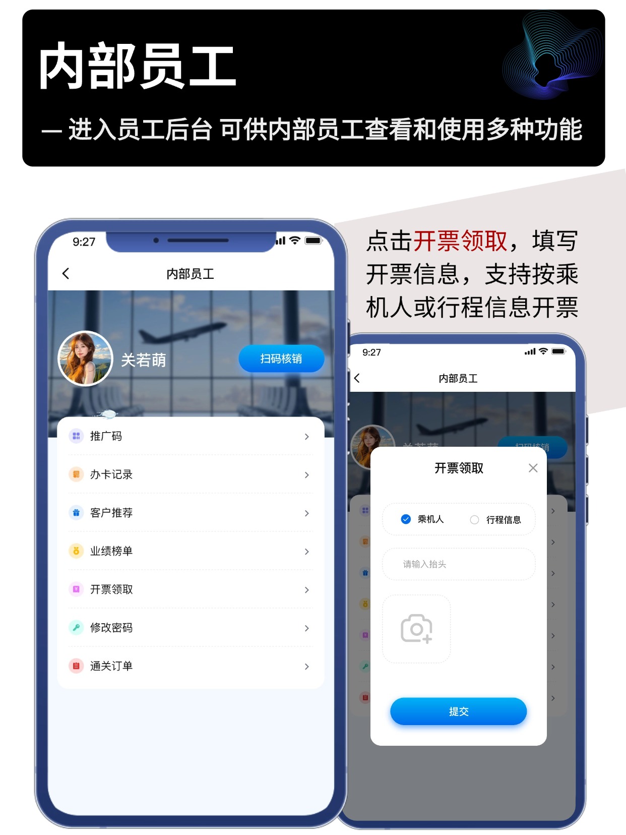 内部员工