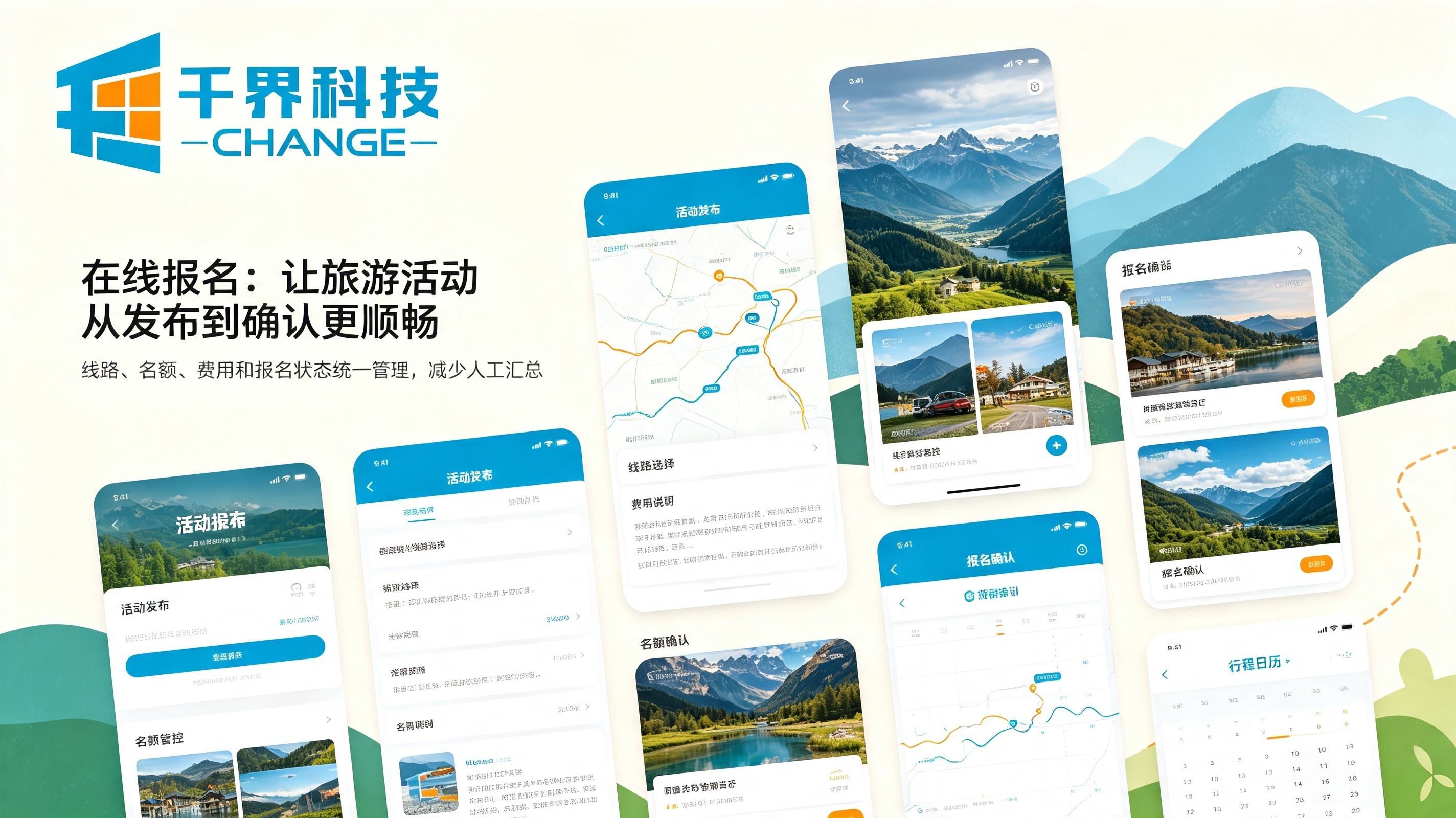 活动报名系统