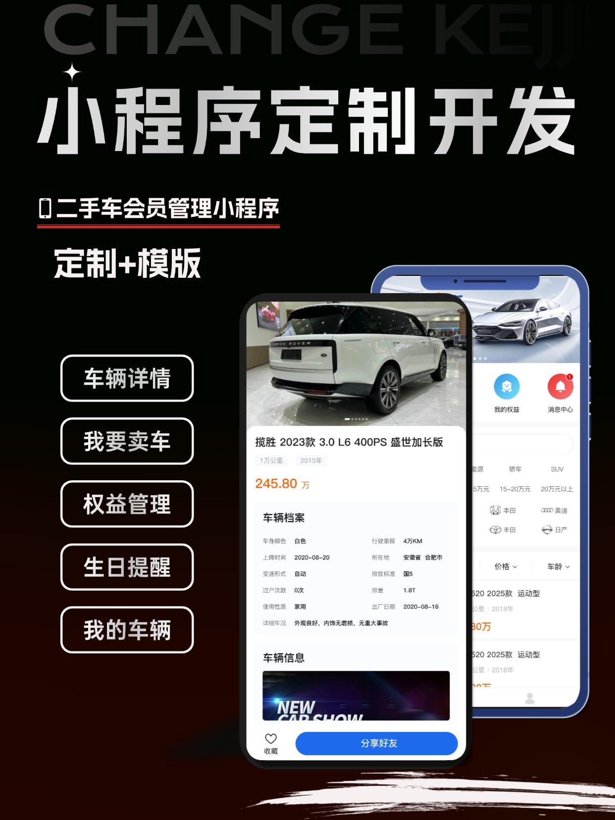 二手车会员管理小程序