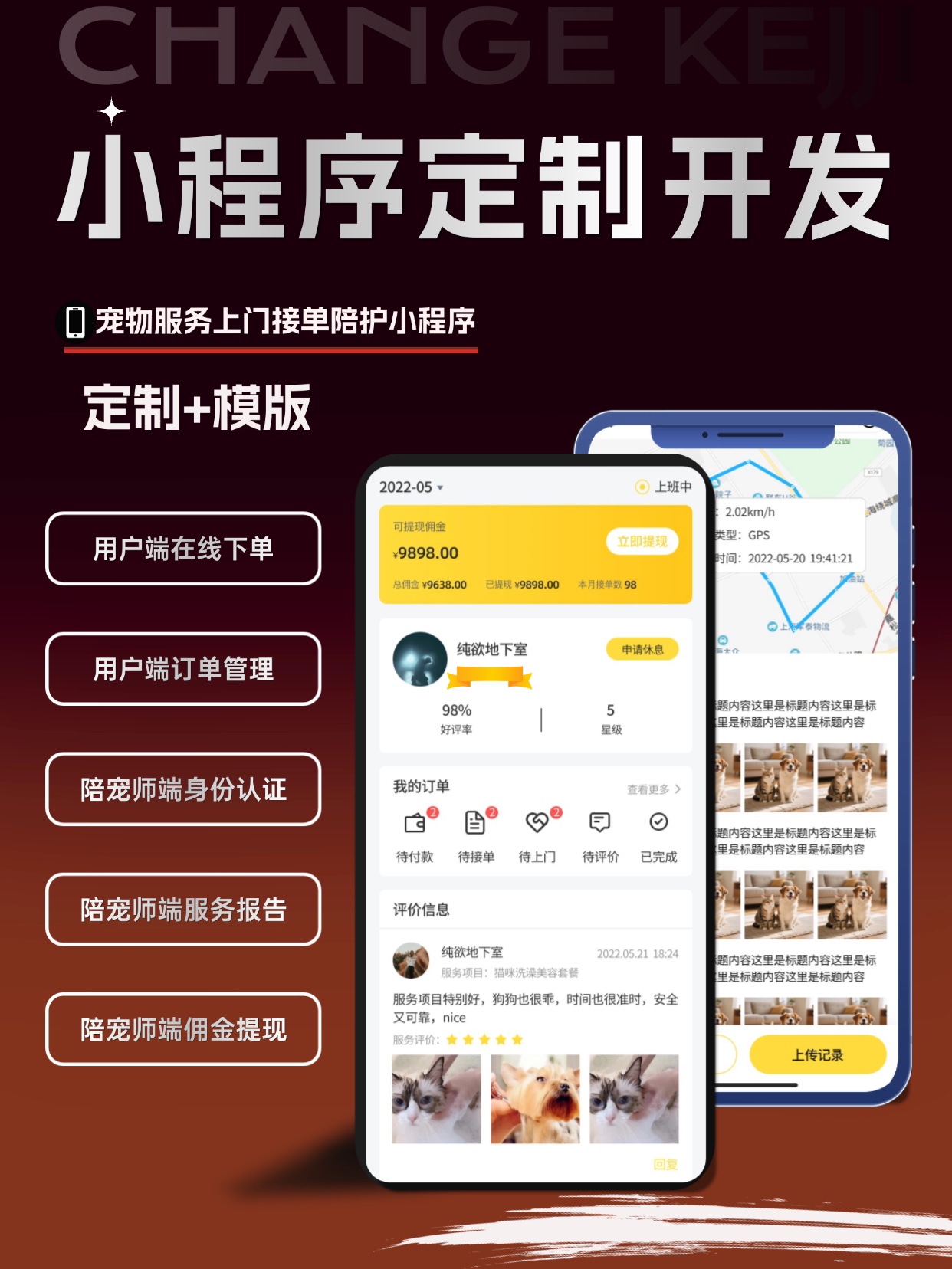 宠物服务上门接单陪护小程序