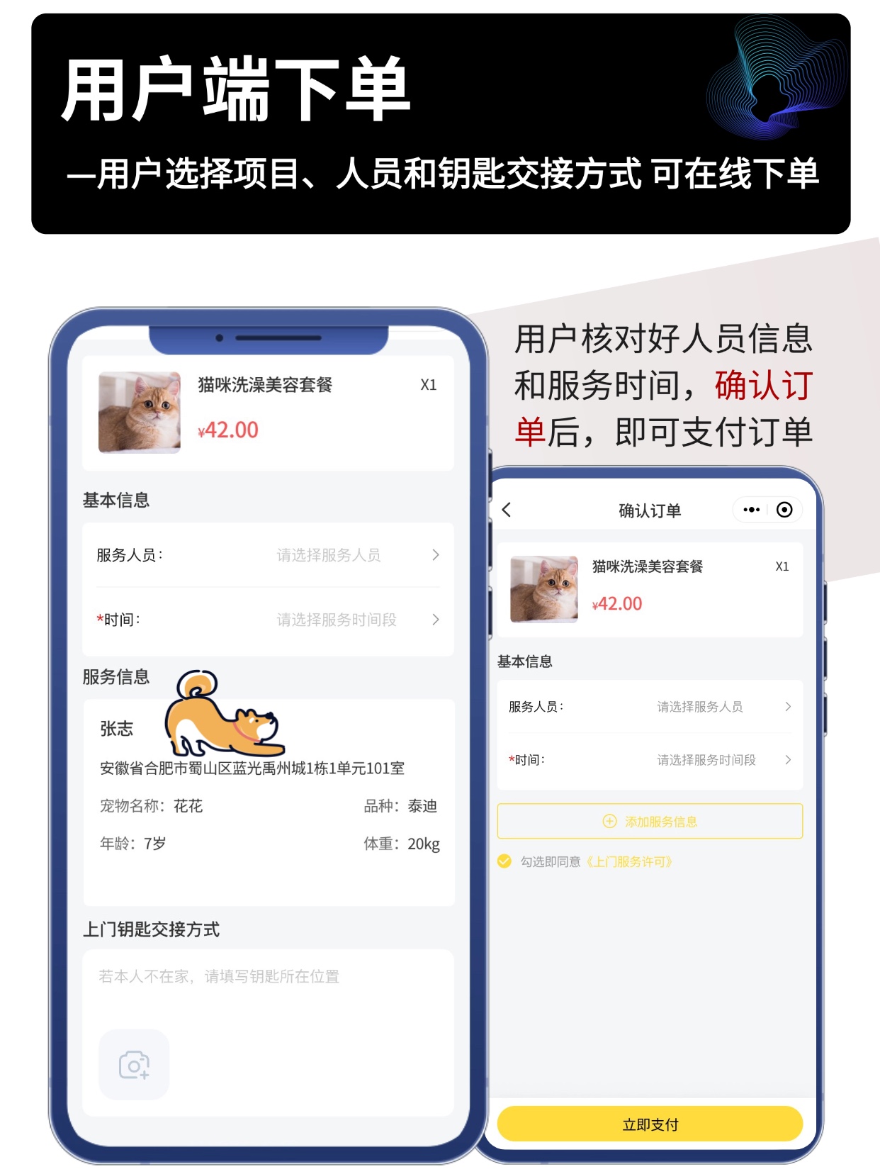 用户端下单