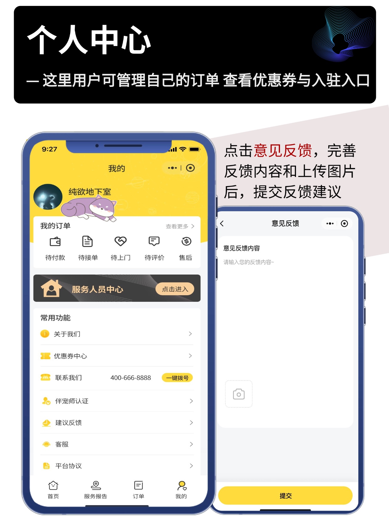 个人中心