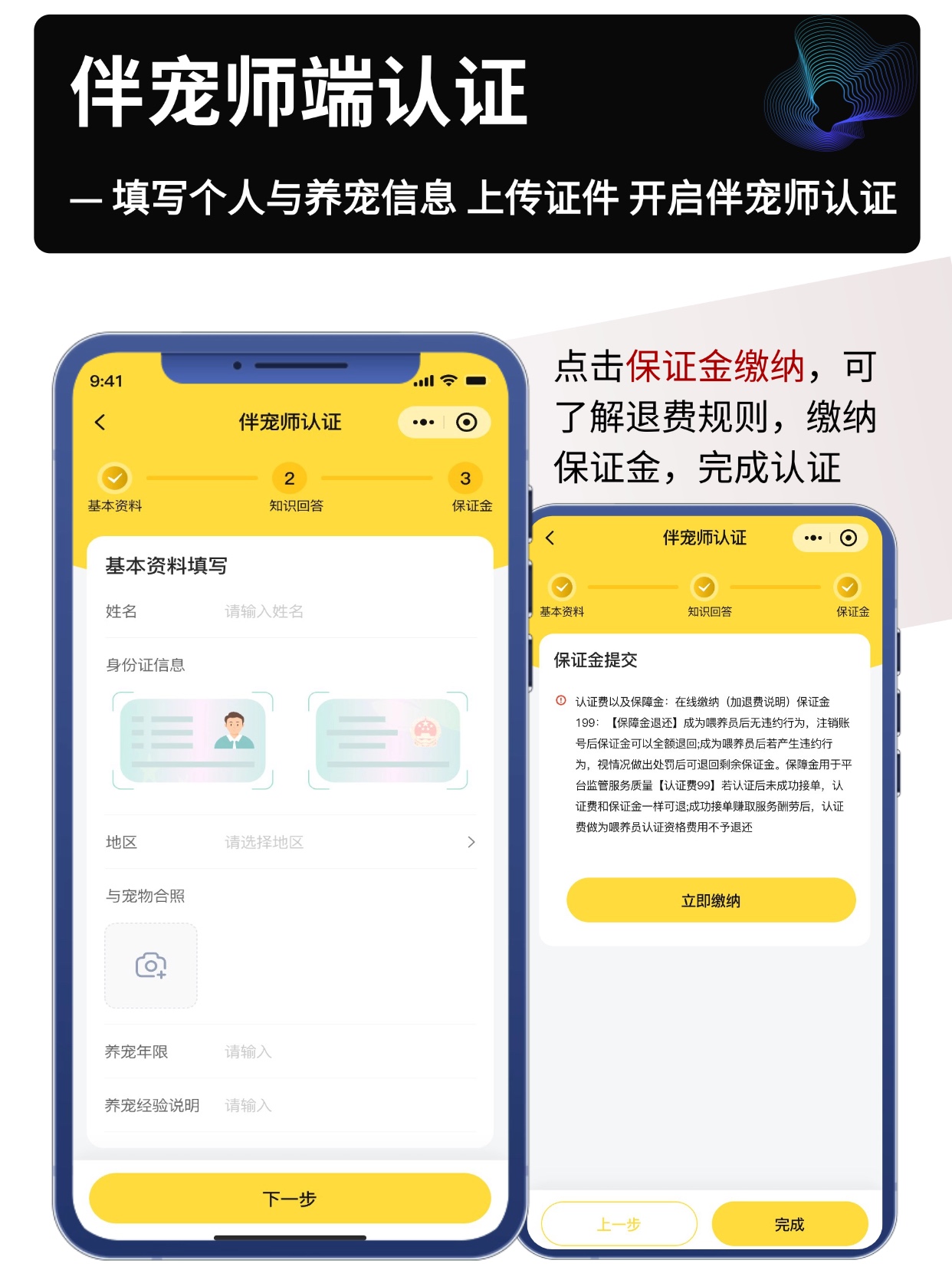 伴宠师端认证