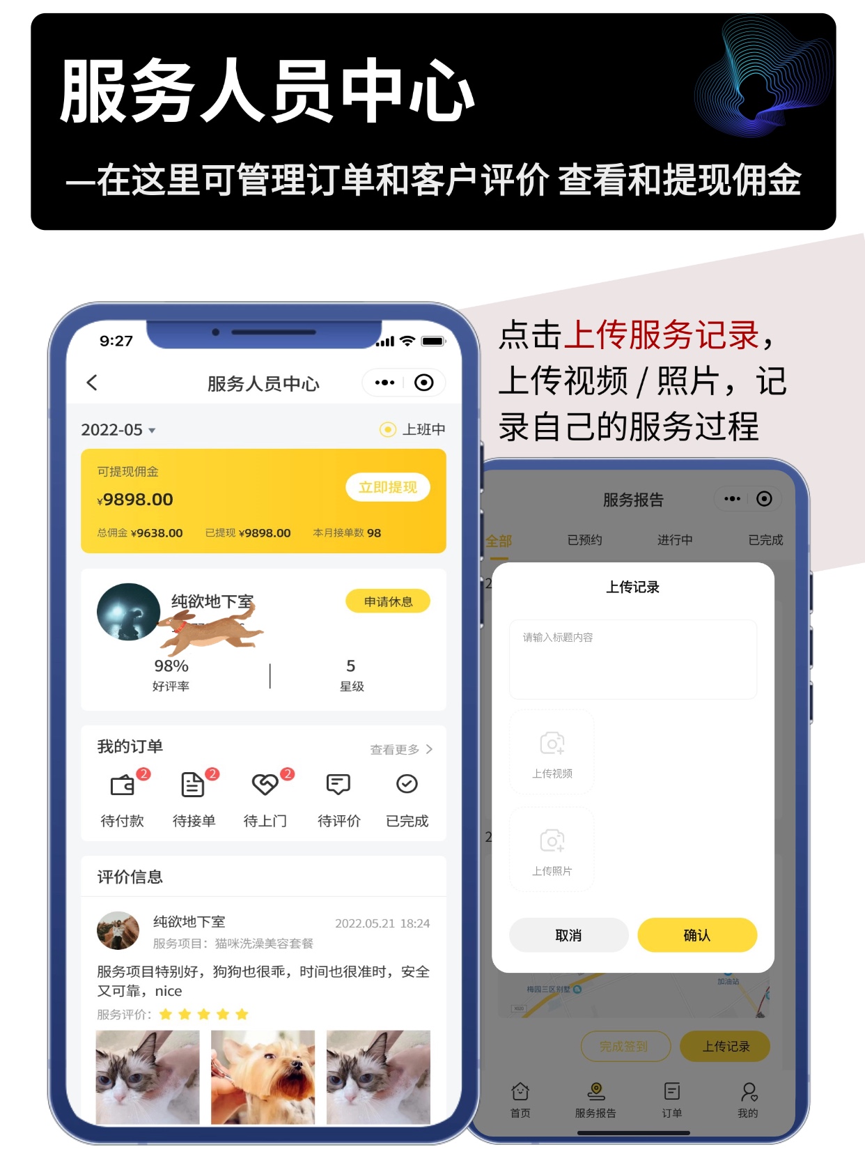 服务人员中心