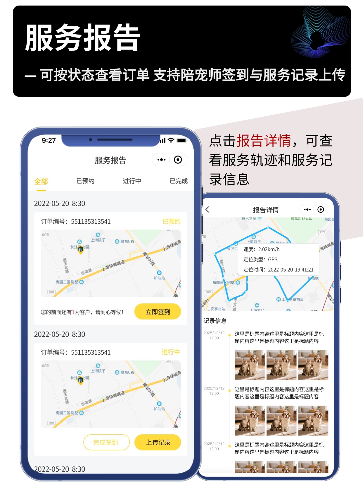 服务报告