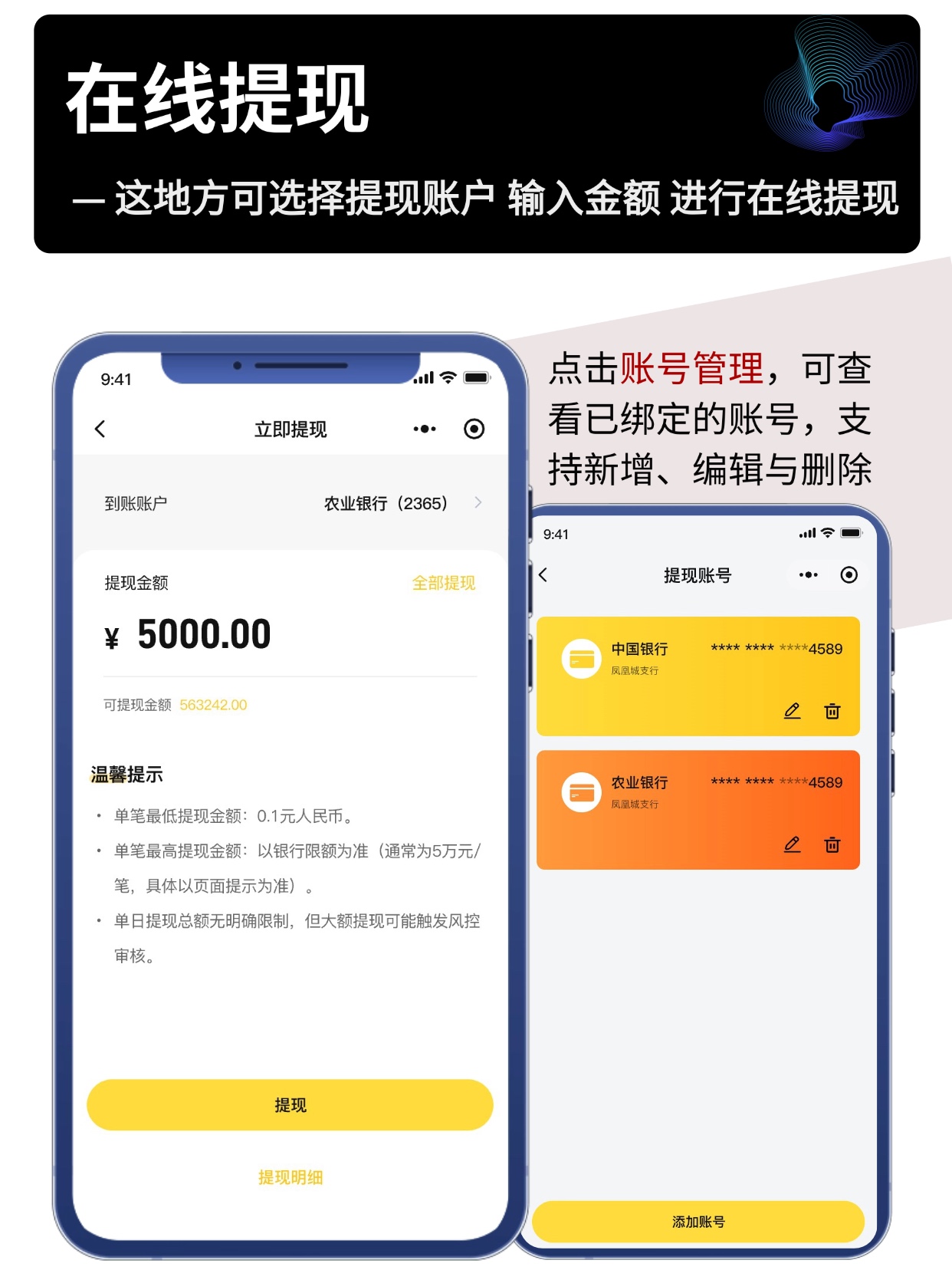 在线提现