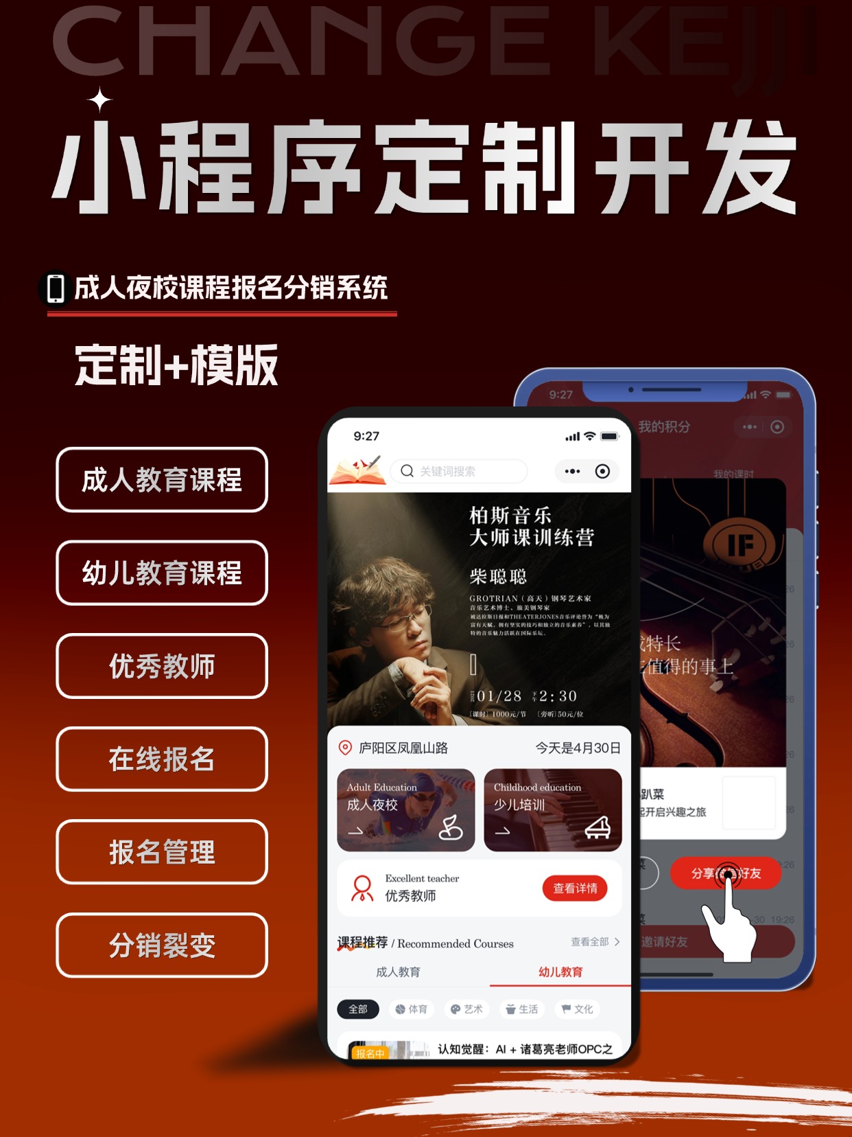 成人夜校课程报名分销系统