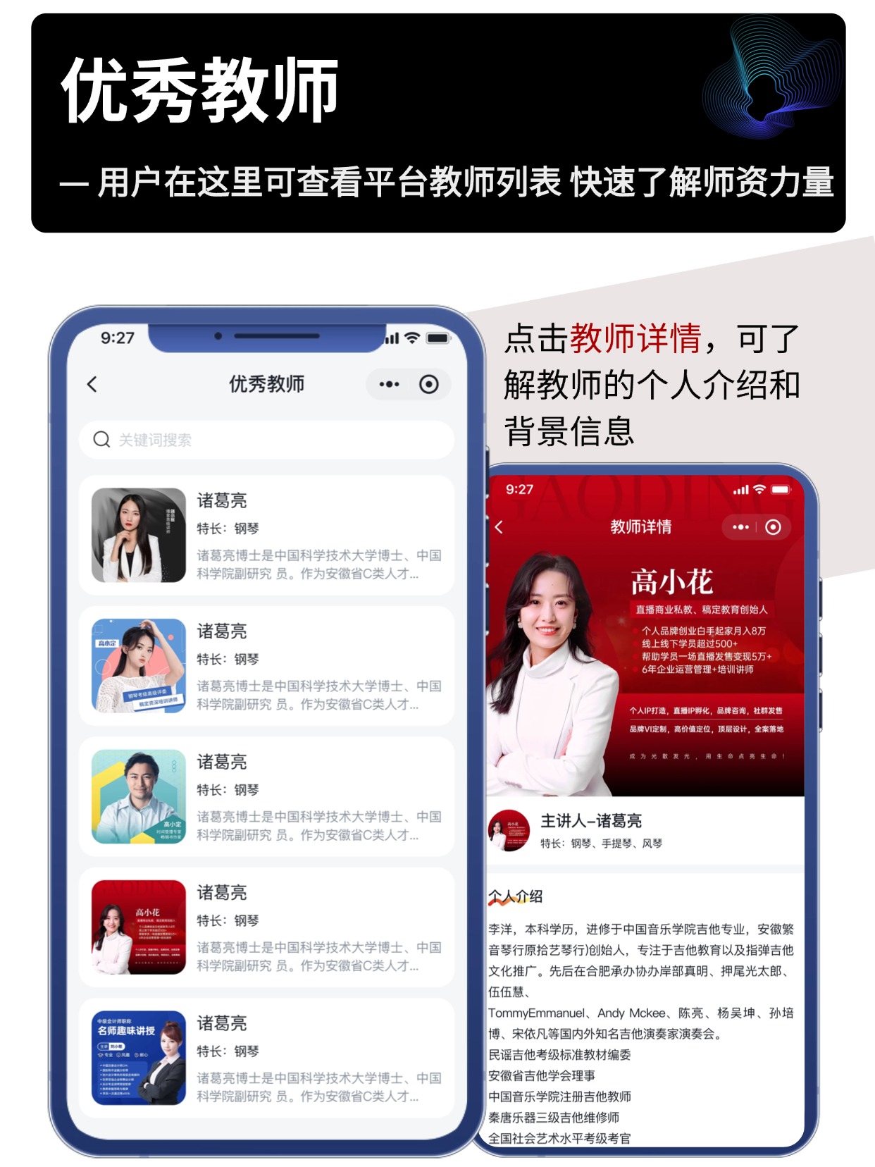 优秀教师