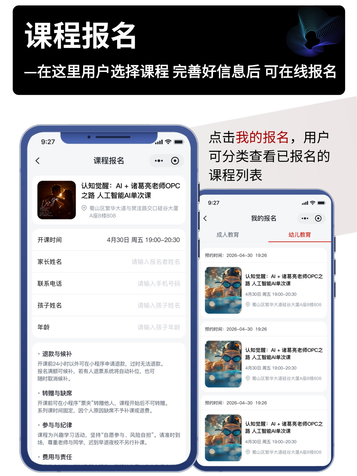 课程报名