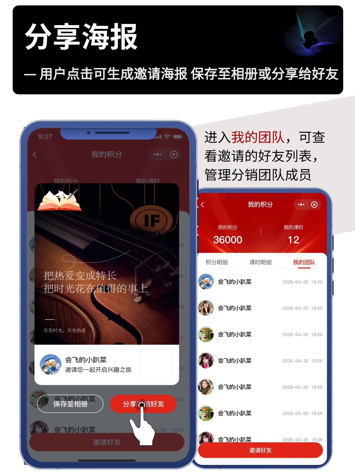 分享海报