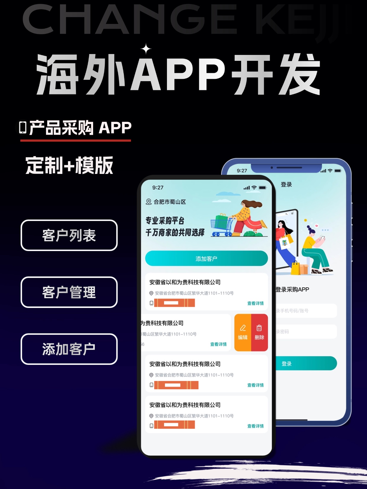 海外APP开发