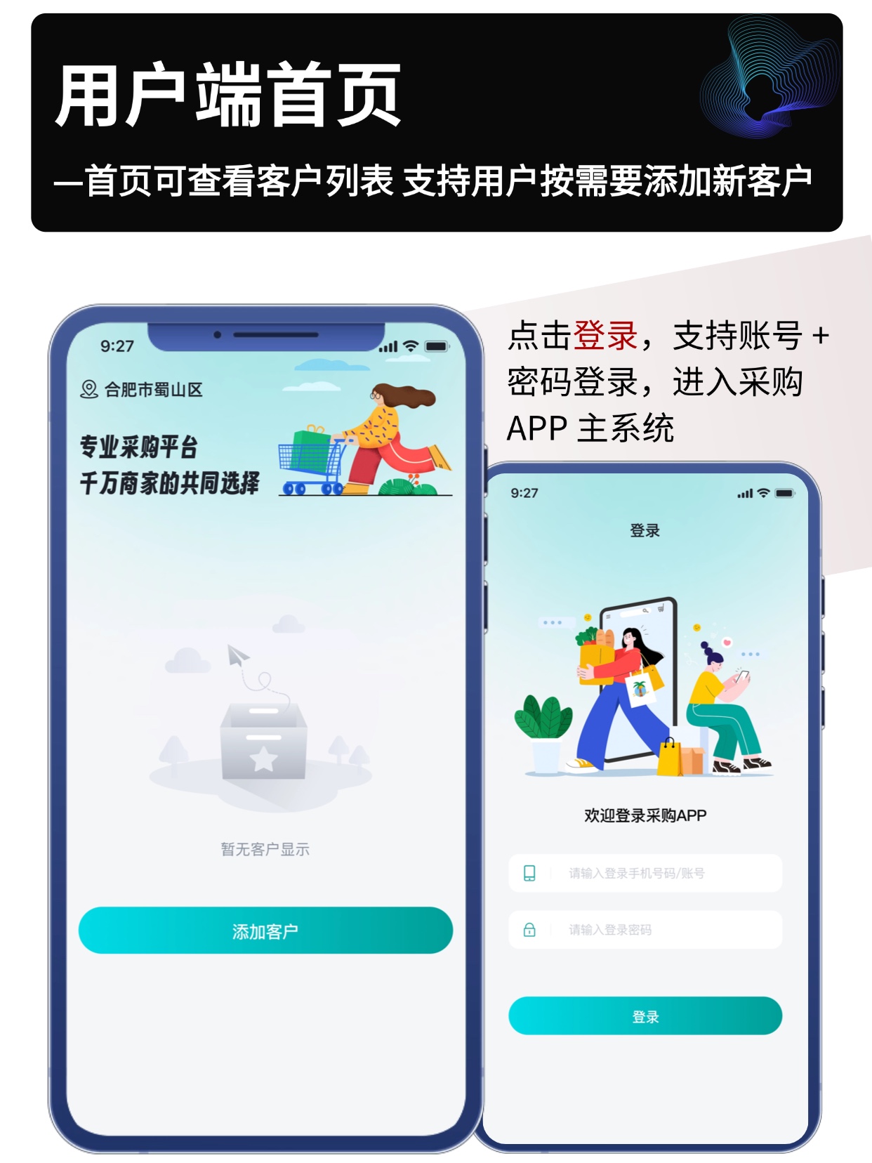 用户端首页