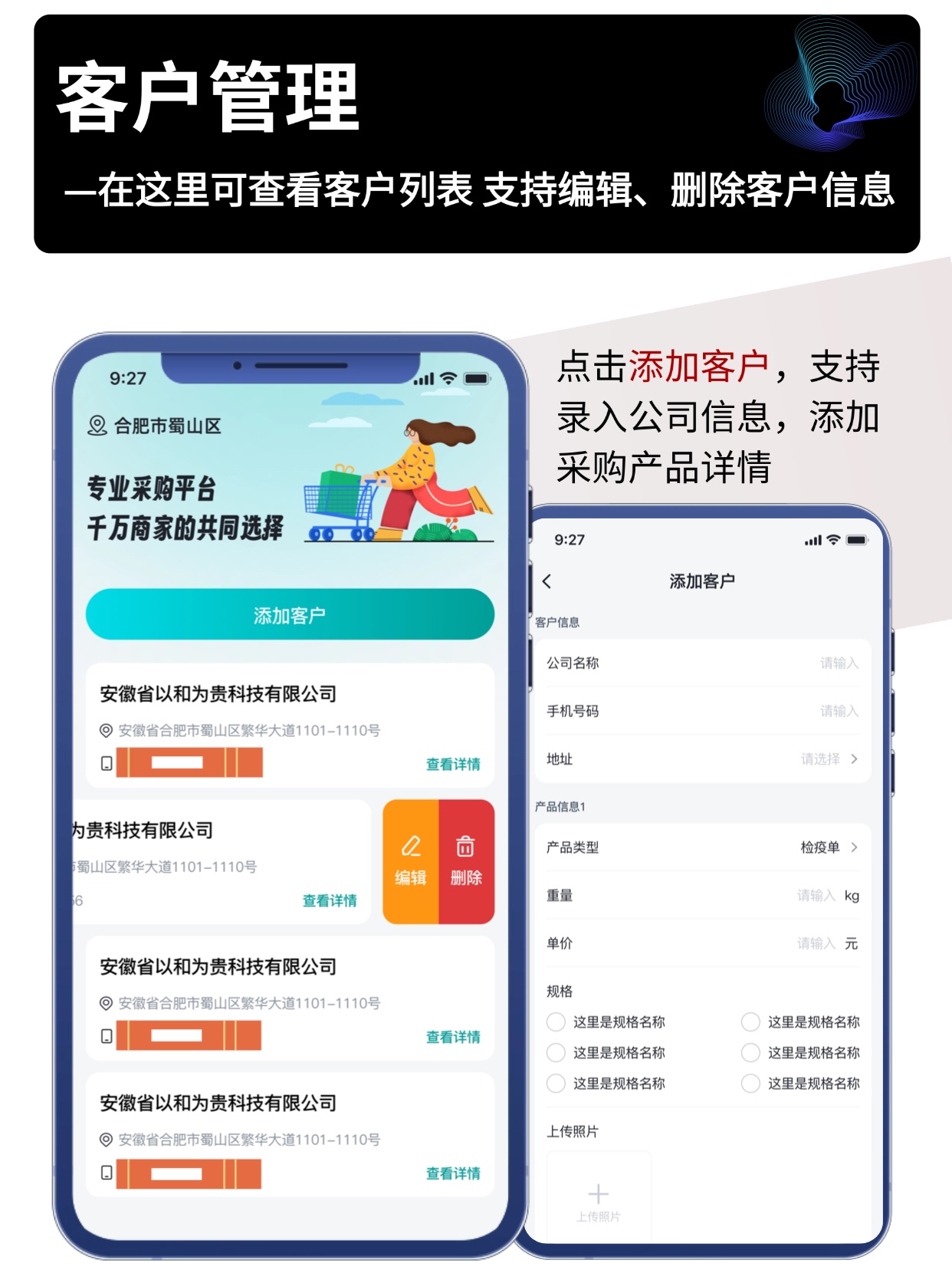 客户管理