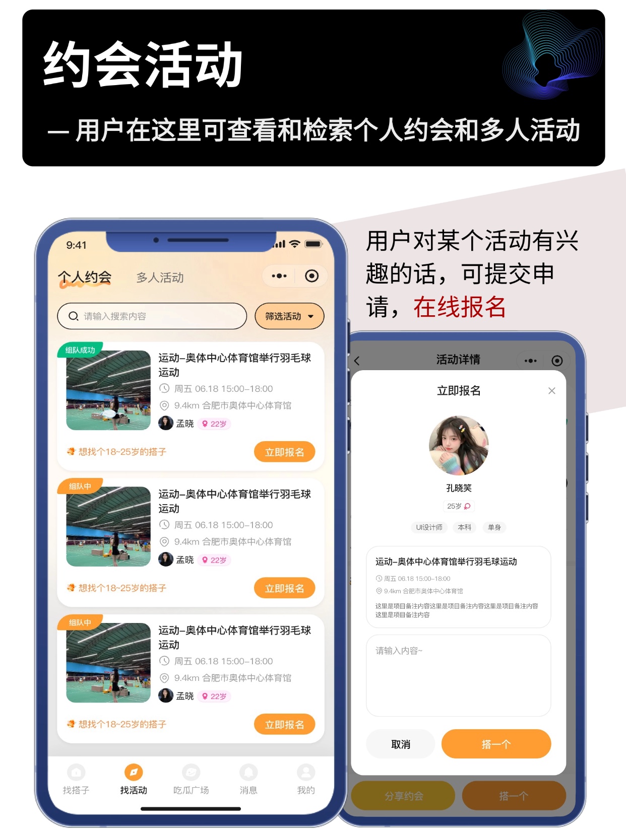 约会活动