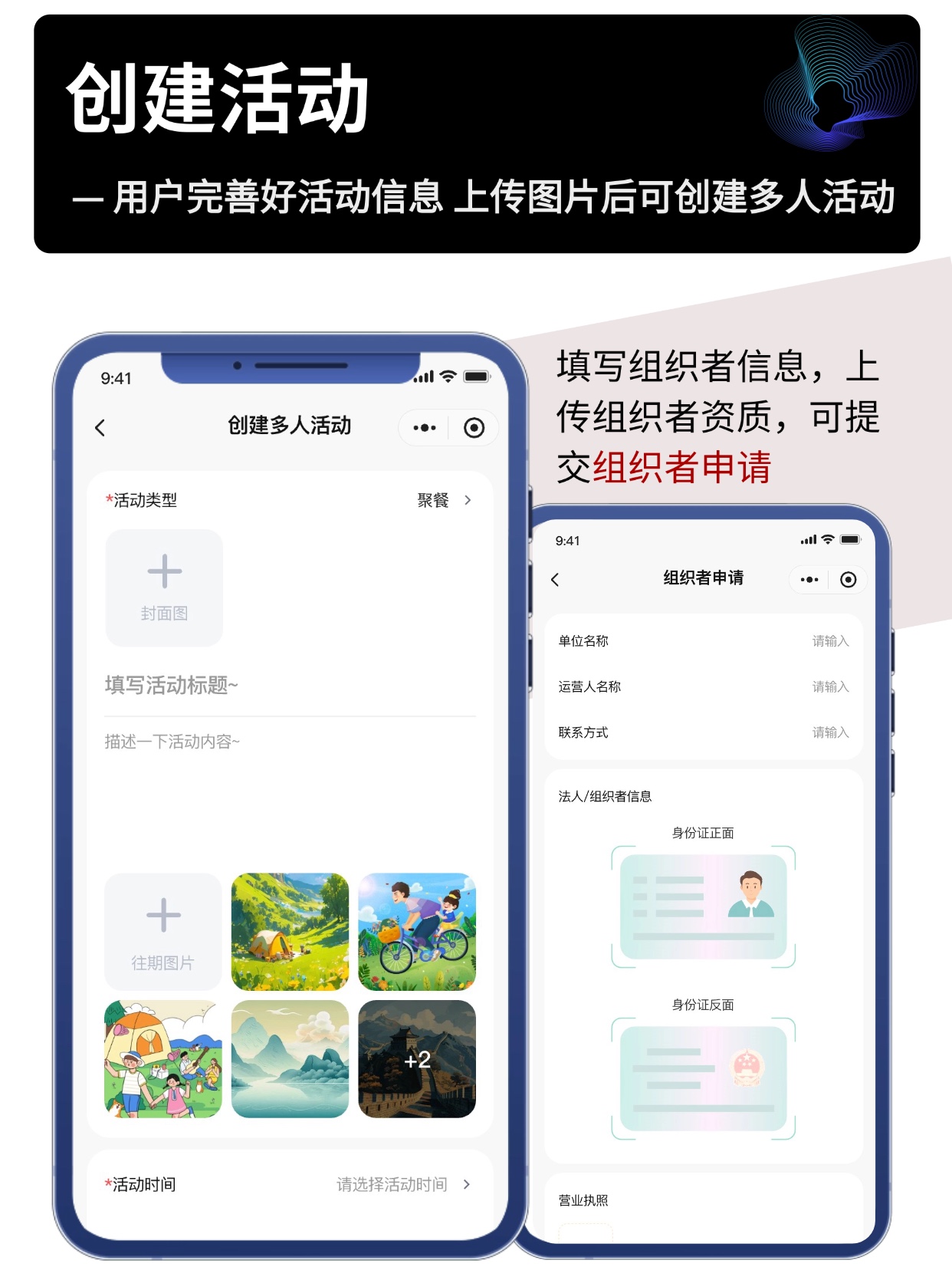 创建活动