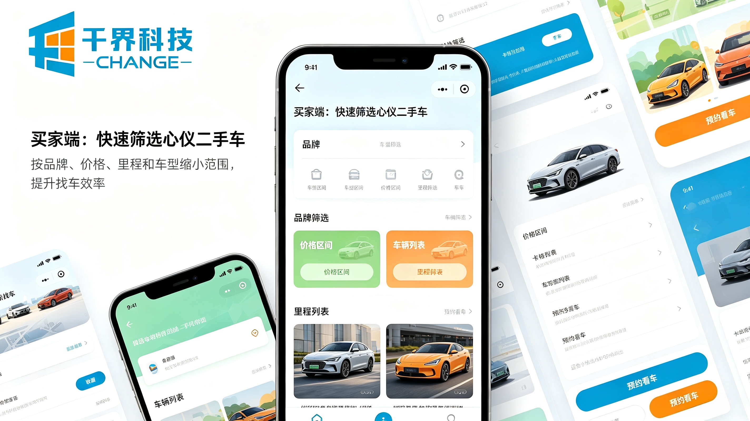 二手车交易小程序买家端