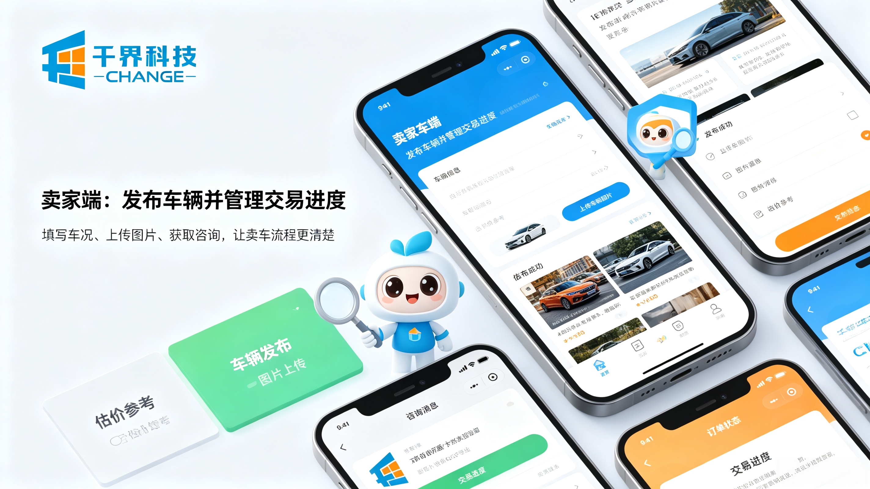 二手车交易小程序卖家端