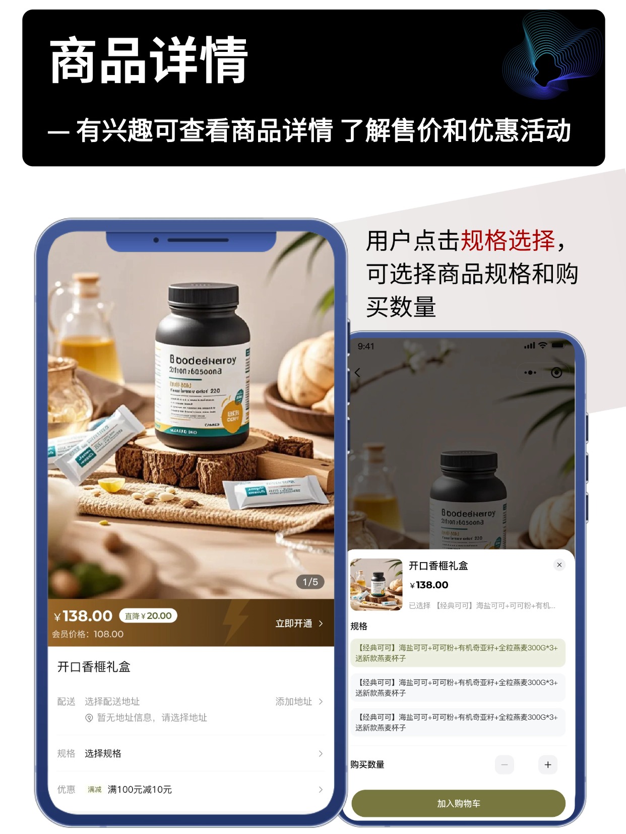 商品详情