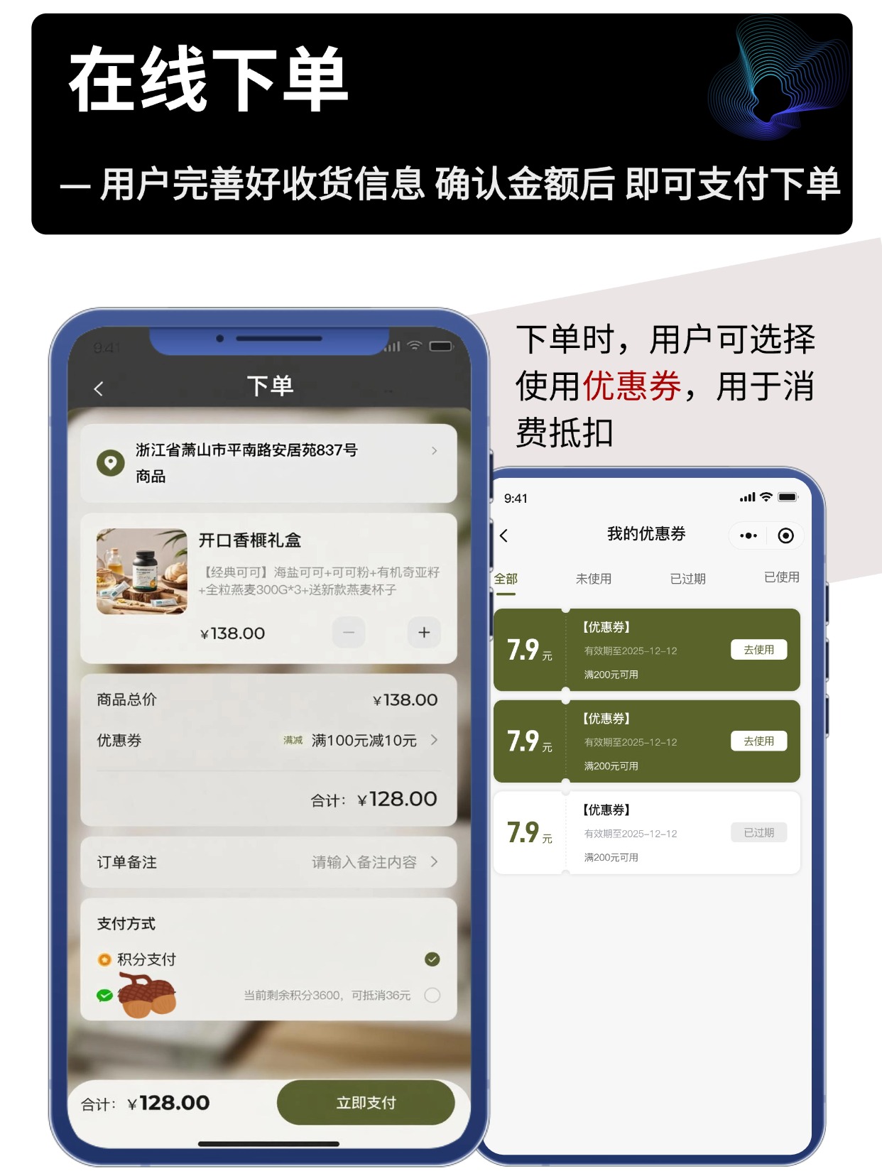 在线下单