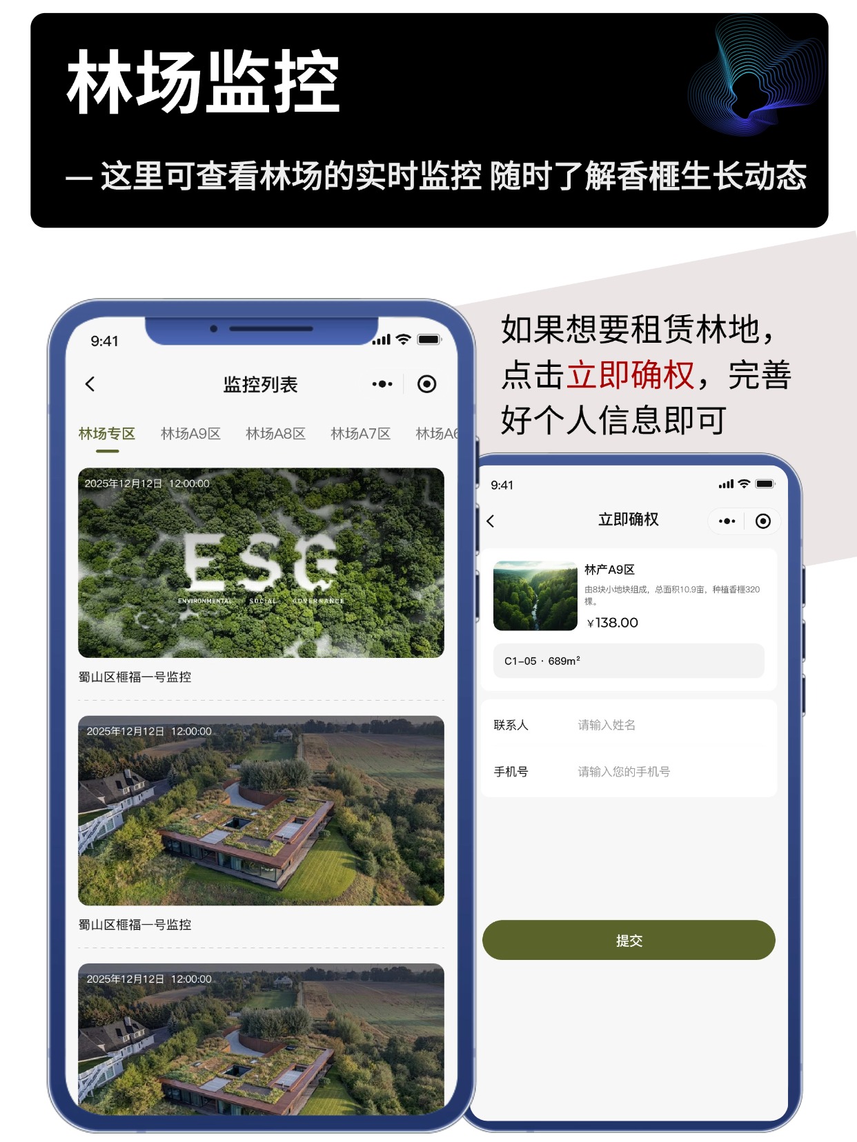 林场监控