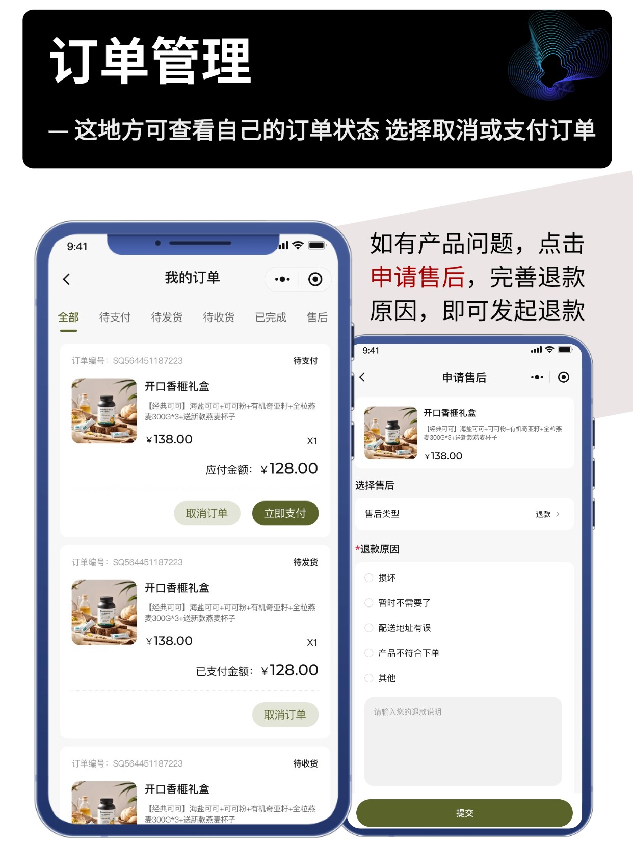 订单管理